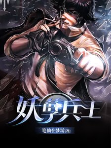 妖孽兵王