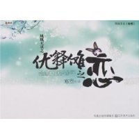 優釋儺之戀/釋情+月無情/涅盤+相看一世/神生(鳳凰無雙系列)