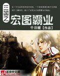 三國之宏圖霸業