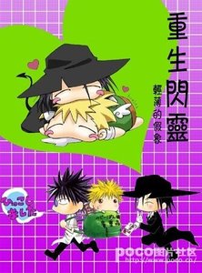 (闪灵二人组同人)重生闪灵