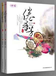 鳳舞:迫入龍帷/倦尋芳:不做你的愛妃