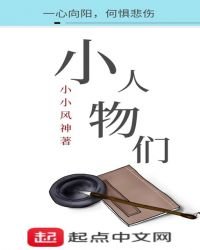 小人物們