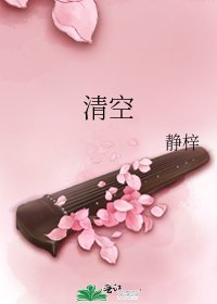 清空