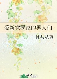 爱新觉罗家的男人们