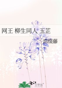 網王 柳生同人 玉芷