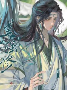 渣了美強慘夫郎(女尊)