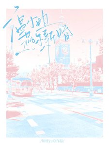 溫小 姐燕爾新婚