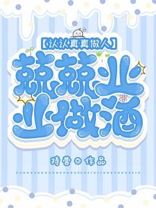 (柯南同人)兢兢業業做酒,認認真真做人