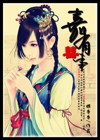 嘉有喜事