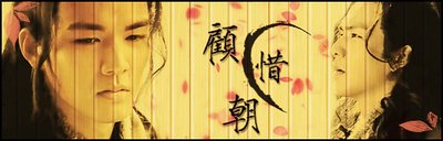 （戚顧同人）虛實界·三十三中天