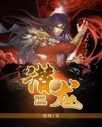 潛龍