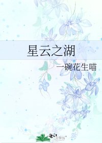 星雲之湖