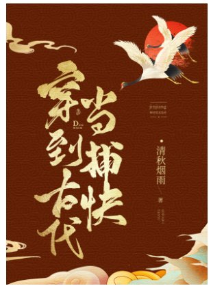 穿到古代当捕快