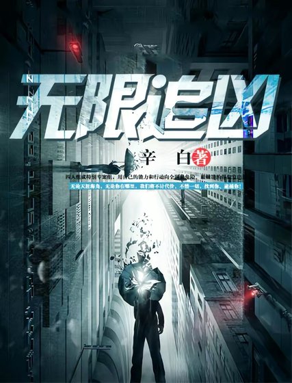 無限追兇