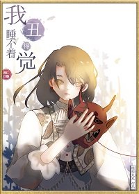 我醜得睡不著覺[娛樂圈]