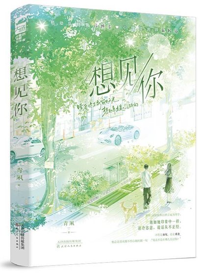 想見你