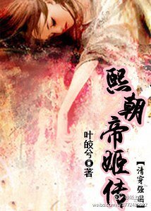 千嶂江山入雪歌/熙朝帝姬傳（清穿強國）